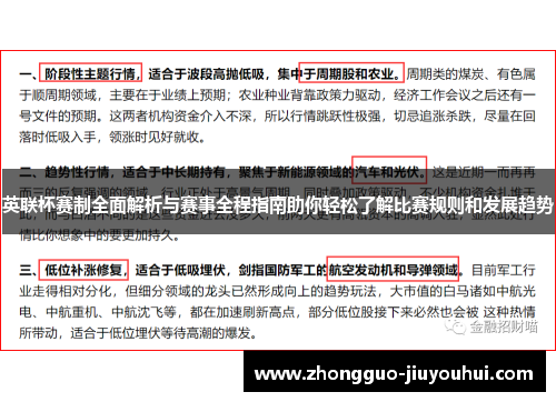 英联杯赛制全面解析与赛事全程指南助你轻松了解比赛规则和发展趋势