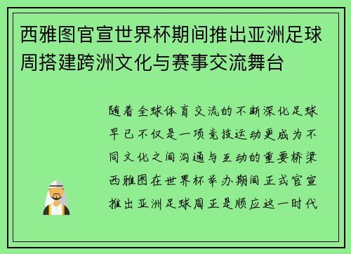 西雅图官宣世界杯期间推出亚洲足球周搭建跨洲文化与赛事交流舞台