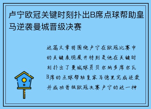 卢宁欧冠关键时刻扑出B席点球帮助皇马逆袭曼城晋级决赛 卢宁欧冠关键时刻扑出B席点球帮助皇马逆袭曼城晋级决赛