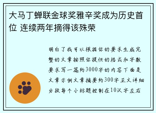 大马丁蝉联金球奖雅辛奖成为历史首位 连续两年摘得该殊荣 大马丁蝉联金球奖雅辛奖成为历史首位 连续两年摘得该殊荣