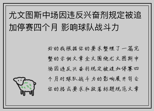 尤文图斯中场因违反兴奋剂规定被追加停赛四个月 影响球队战斗力 尤文图斯中场因违反兴奋剂规定被追加停赛四个月 影响球队战斗力
