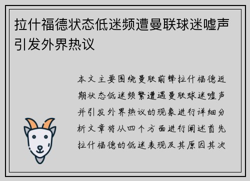 拉什福德状态低迷频遭曼联球迷嘘声引发外界热议 拉什福德状态低迷频遭曼联球迷嘘声引发外界热议