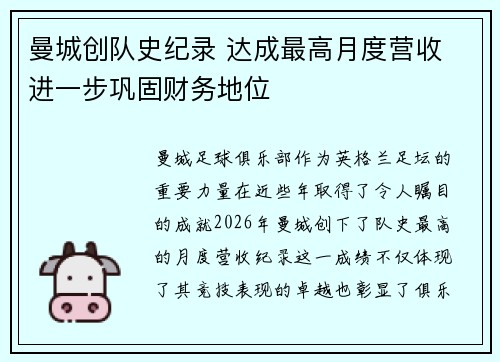 曼城创队史纪录 达成最高月度营收 进一步巩固财务地位 曼城创队史纪录 达成最高月度营收 进一步巩固财务地位